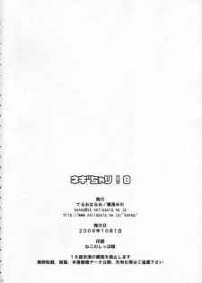 (SC33) [Teruo Haruo (Kanekiyo Miwa)] Negi Chari! 8 (Mahou Sensei Negima!) [English] - page 17