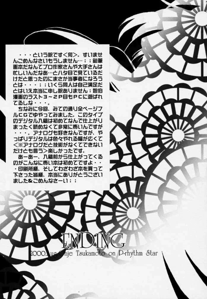 (C58) [P-rhythm Star (Kamishiro Midorimaru)] The End of Myth. (Houshin Engi) page 28 full