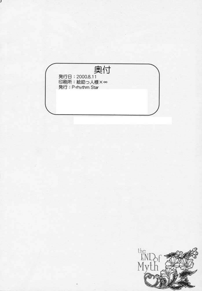 (C58) [P-rhythm Star (Kamishiro Midorimaru)] The End of Myth. (Houshin Engi) page 29 full