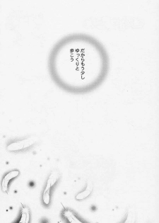 (C58) [P-rhythm Star (Kamishiro Midorimaru)] The End of Myth. (Houshin Engi) - page 24