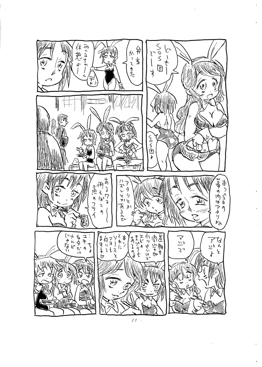 (COMIC1☆2) [Gokujou Resistance (Hitoma.)] Kansatsu ni Mukanai Onna (Suzumiya Haruhi no Yuuutsu) page 11 full