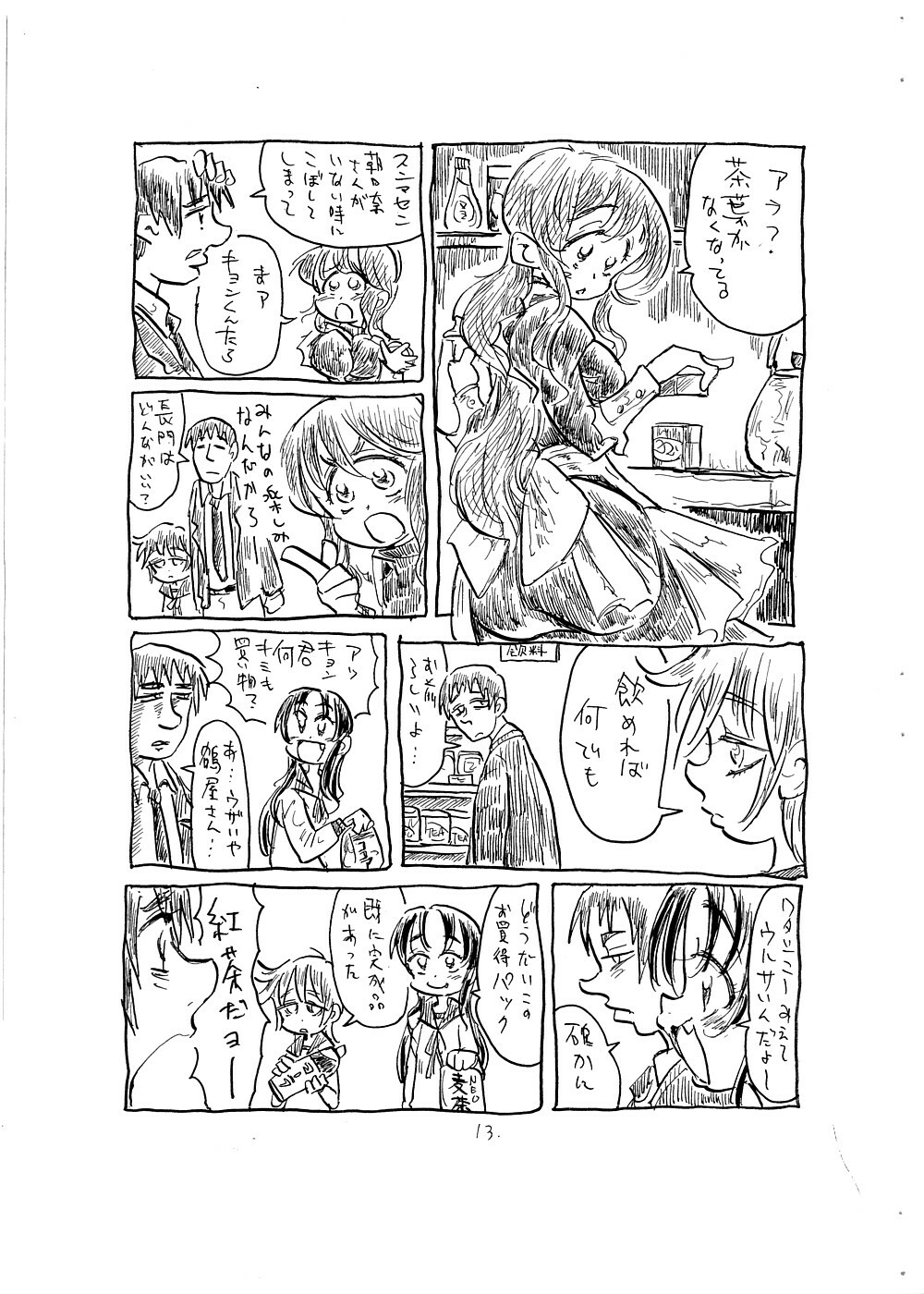 (COMIC1☆2) [Gokujou Resistance (Hitoma.)] Kansatsu ni Mukanai Onna (Suzumiya Haruhi no Yuuutsu) page 13 full