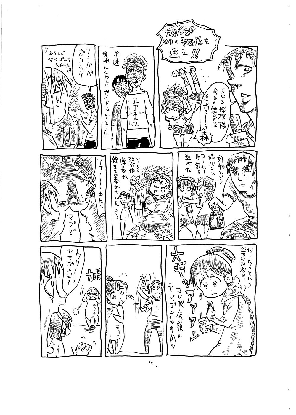 (COMIC1☆2) [Gokujou Resistance (Hitoma.)] Kansatsu ni Mukanai Onna (Suzumiya Haruhi no Yuuutsu) page 15 full