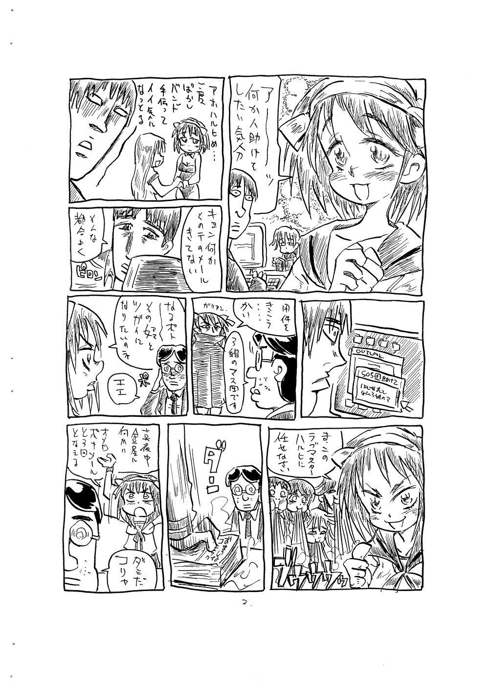 (COMIC1☆2) [Gokujou Resistance (Hitoma.)] Kansatsu ni Mukanai Onna (Suzumiya Haruhi no Yuuutsu) page 2 full