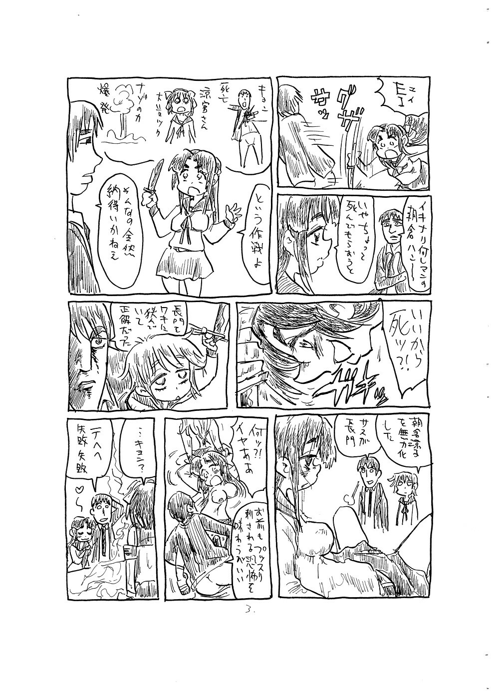 (COMIC1☆2) [Gokujou Resistance (Hitoma.)] Kansatsu ni Mukanai Onna (Suzumiya Haruhi no Yuuutsu) page 3 full