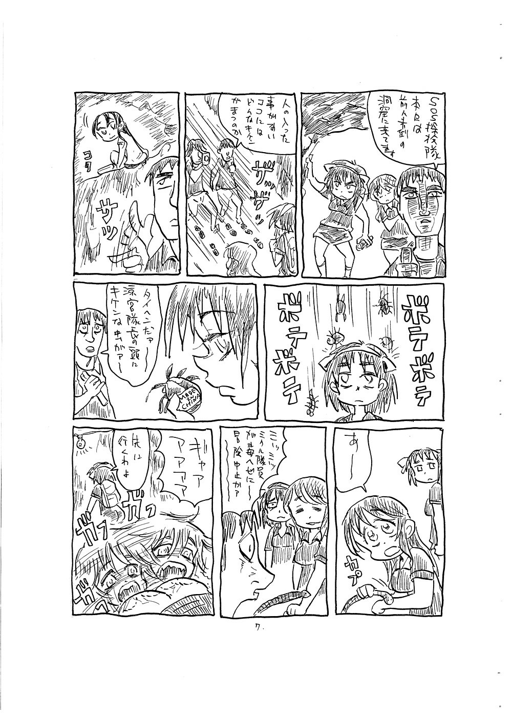 (COMIC1☆2) [Gokujou Resistance (Hitoma.)] Kansatsu ni Mukanai Onna (Suzumiya Haruhi no Yuuutsu) page 7 full