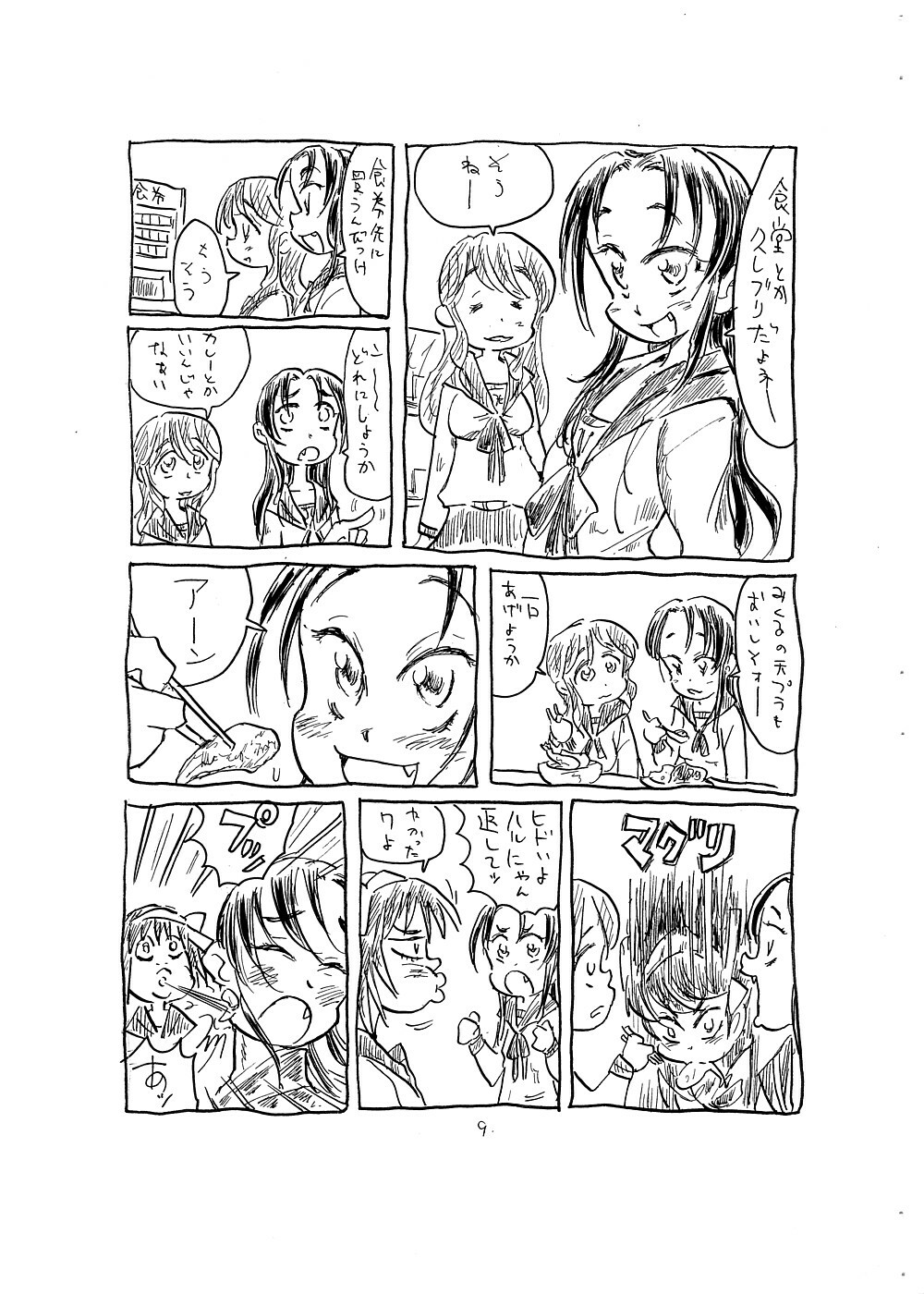 (COMIC1☆2) [Gokujou Resistance (Hitoma.)] Kansatsu ni Mukanai Onna (Suzumiya Haruhi no Yuuutsu) page 9 full