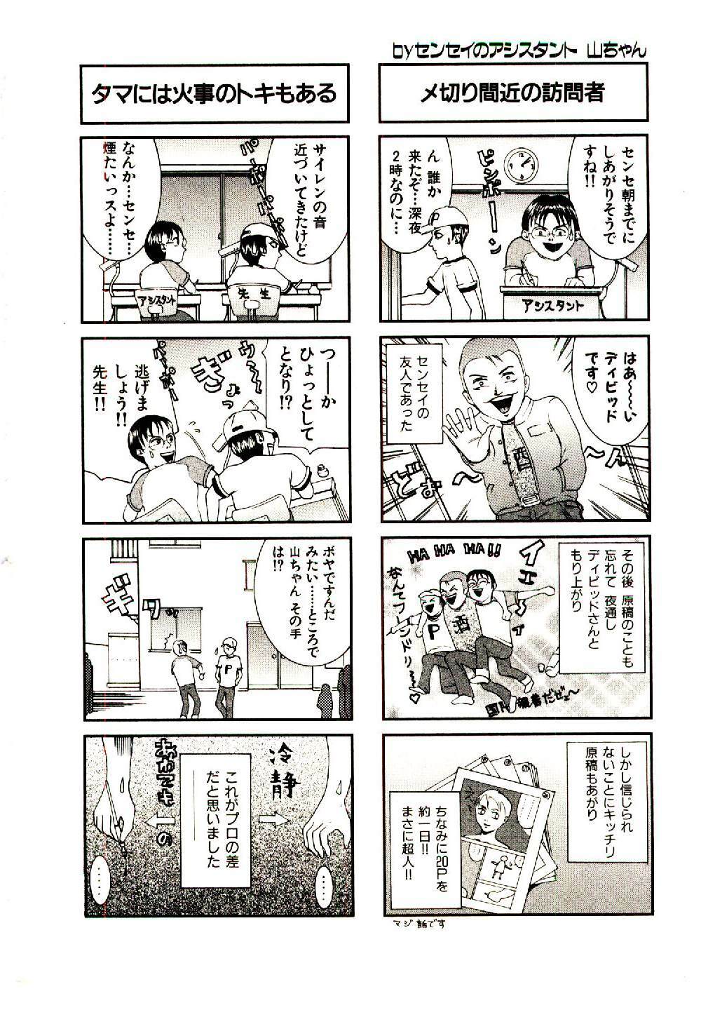 [PIRONTAN] Shucchou Boy Igari-kun - Igari the Delivery-Health Boy page 193 full