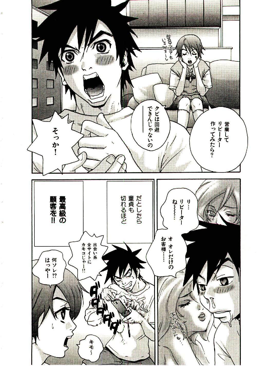 [PIRONTAN] Shucchou Boy Igari-kun - Igari the Delivery-Health Boy page 73 full