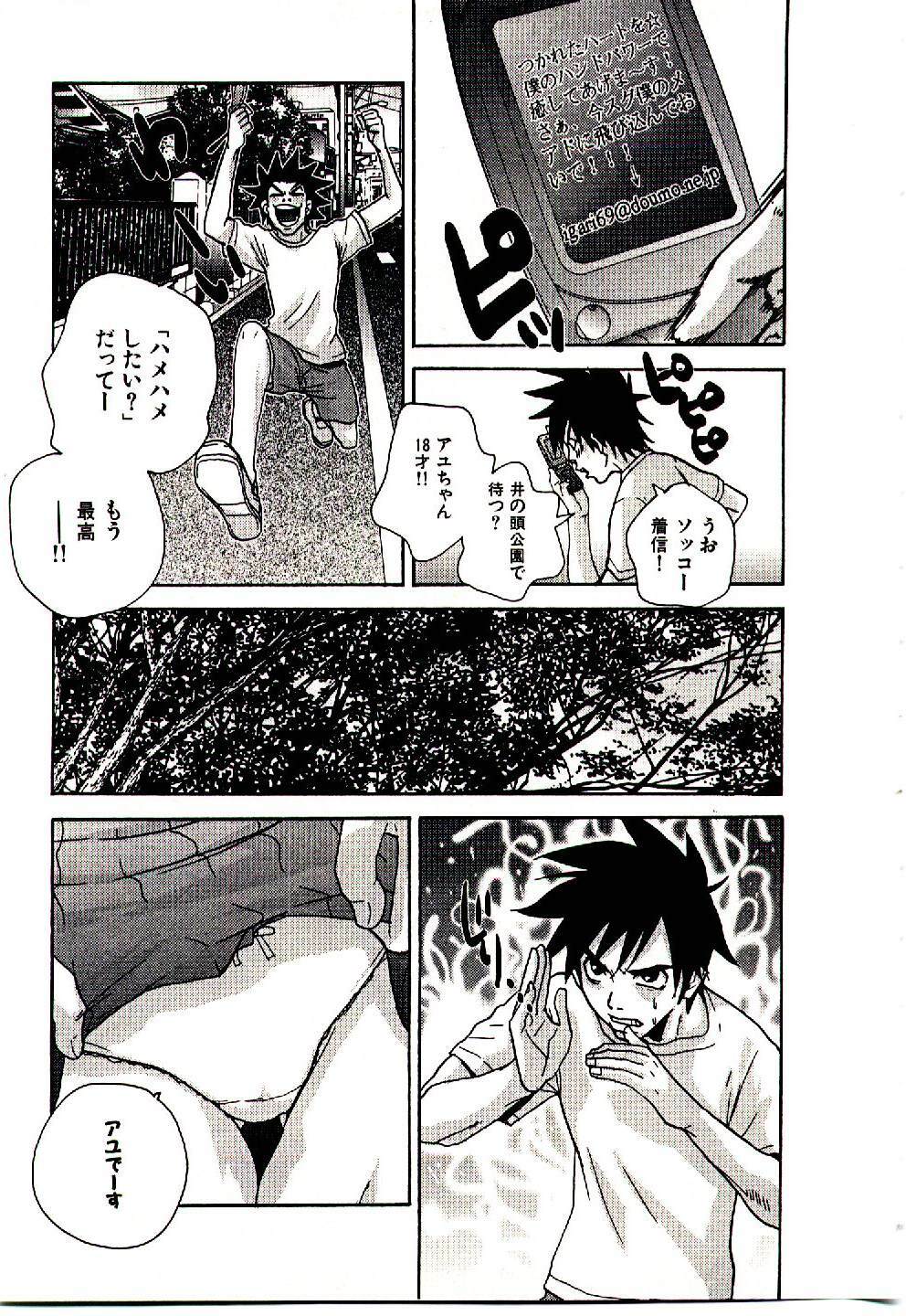 [PIRONTAN] Shucchou Boy Igari-kun - Igari the Delivery-Health Boy page 74 full