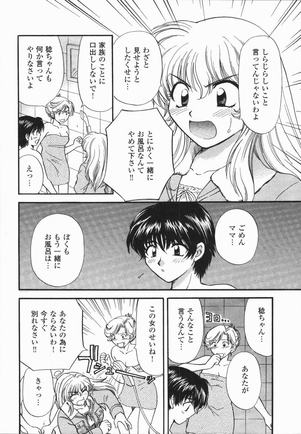 [Hirose Miho] Atsui Mune Sawagi page 104 full