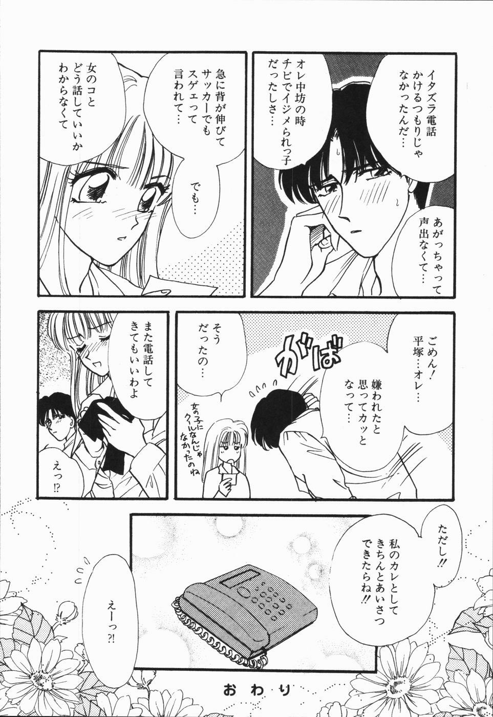 [Hirose Miho] Atsui Mune Sawagi page 174 full