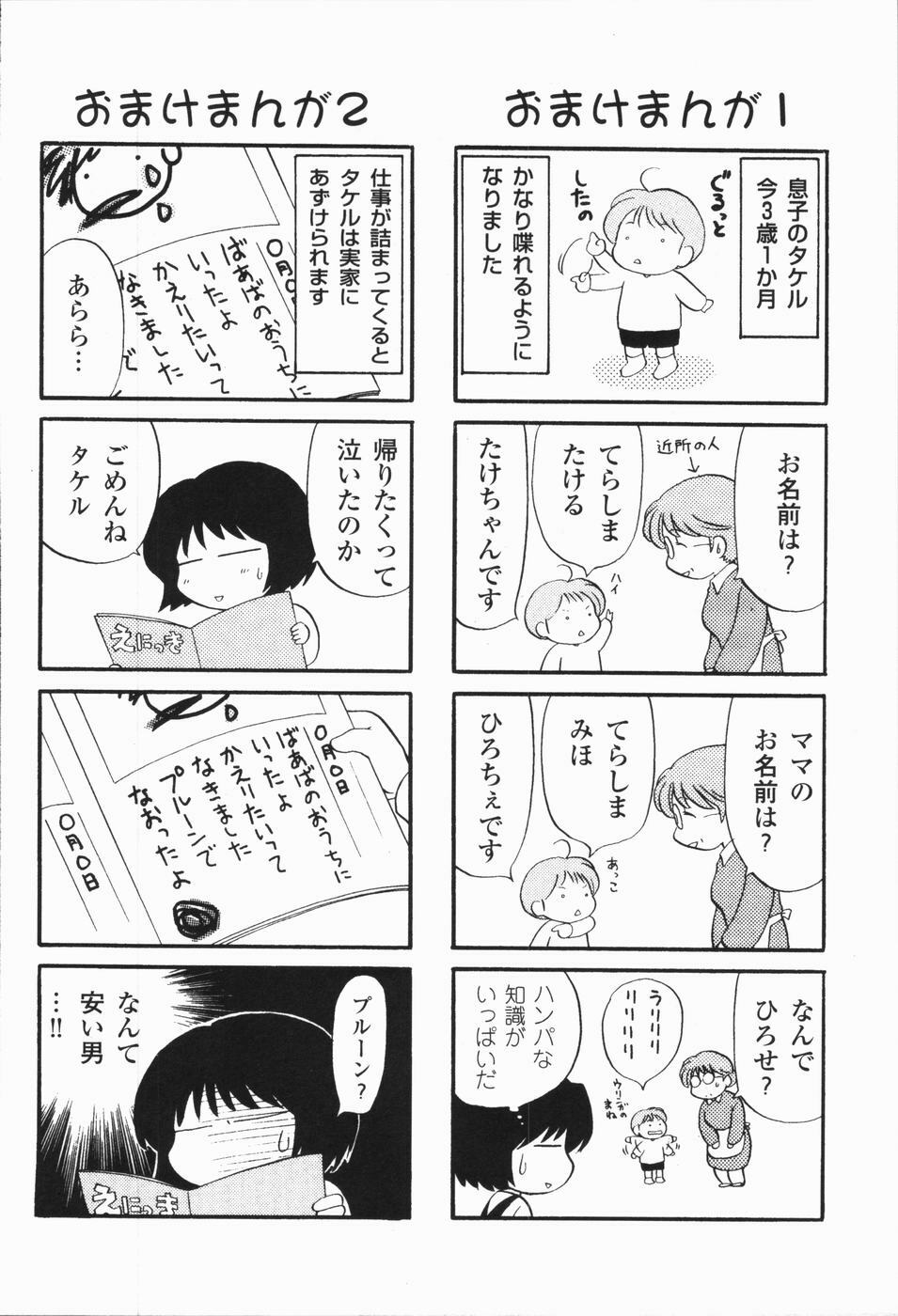 [Hirose Miho] Atsui Mune Sawagi page 176 full