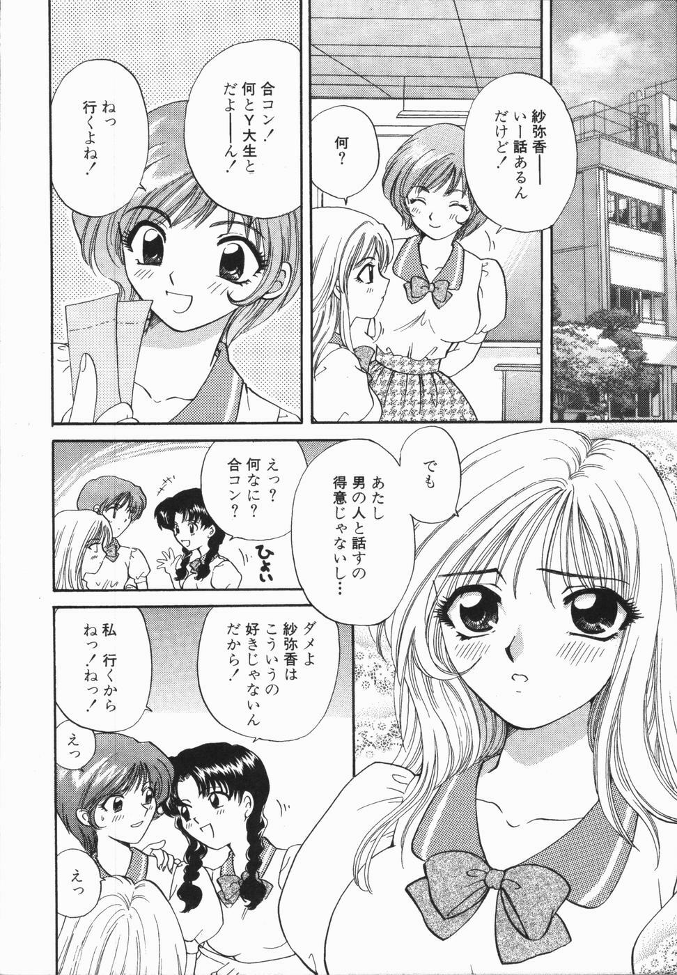 [Hirose Miho] Atsui Mune Sawagi page 24 full