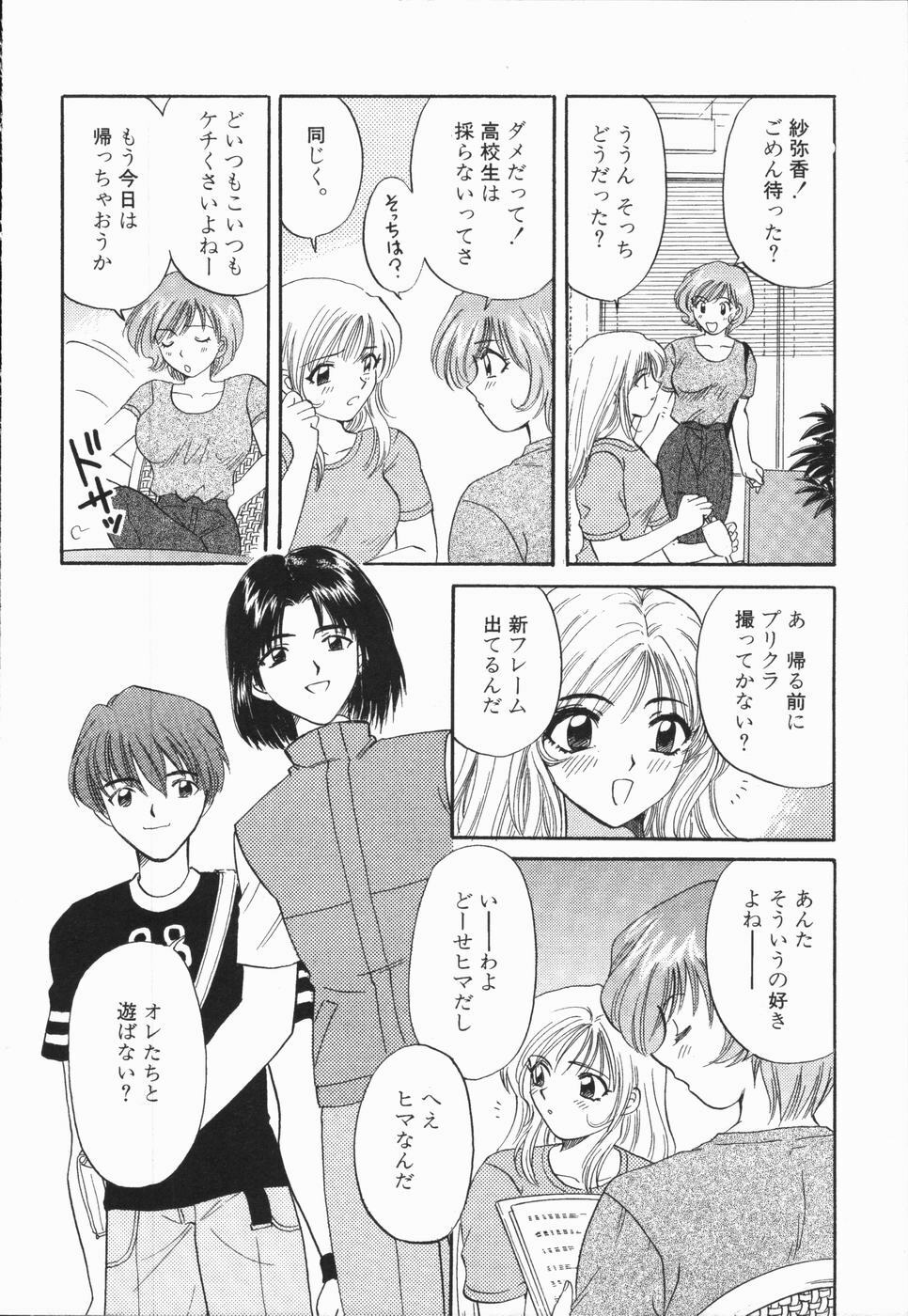 [Hirose Miho] Atsui Mune Sawagi page 26 full