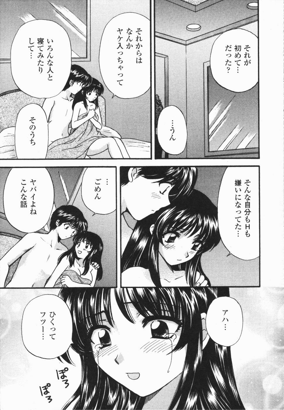 [Hirose Miho] Atsui Mune Sawagi page 61 full