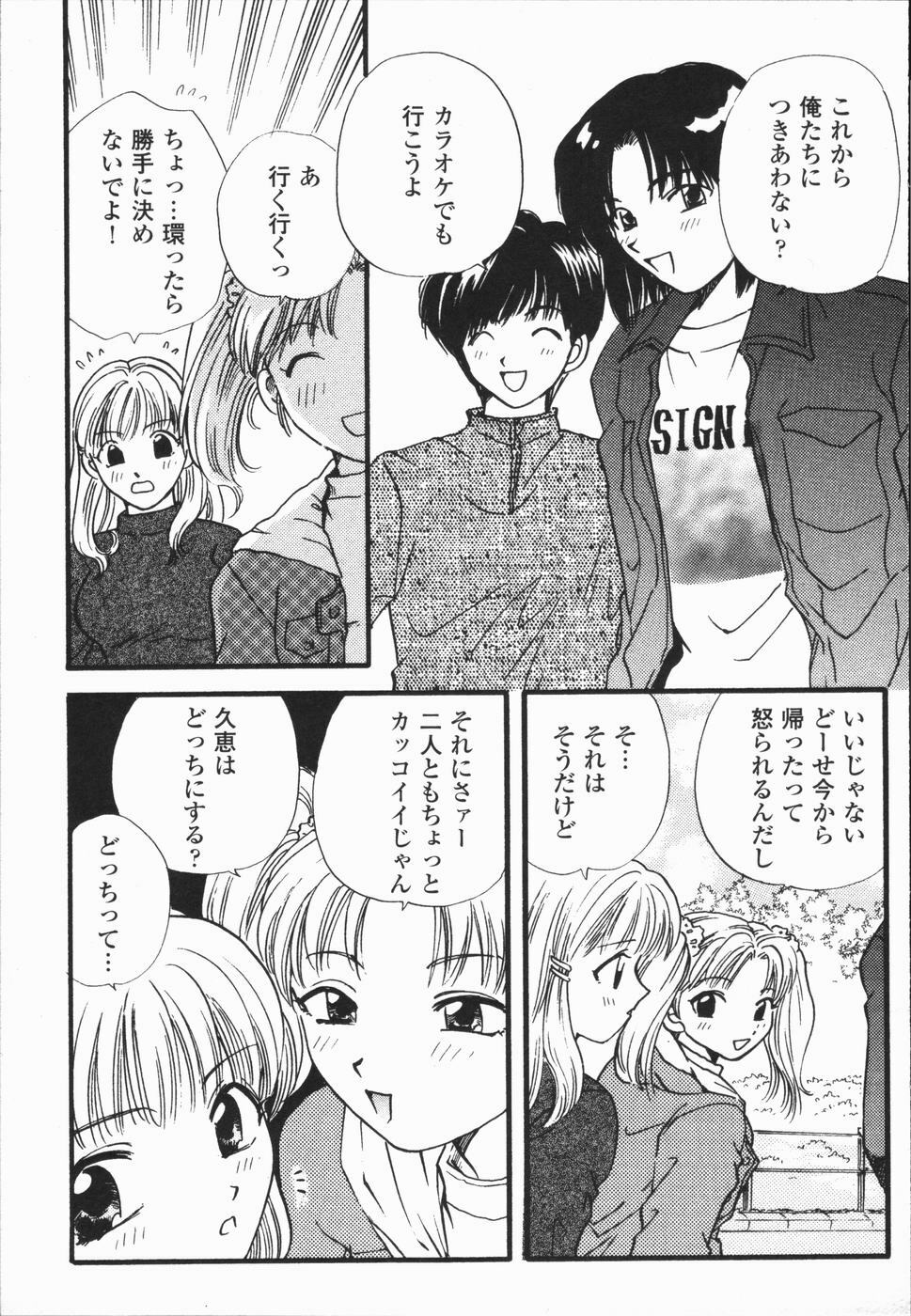 [Hirose Miho] Atsui Mune Sawagi page 65 full