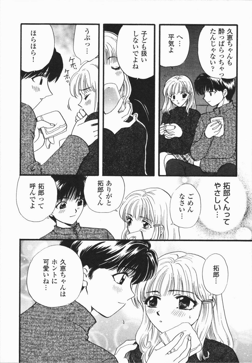 [Hirose Miho] Atsui Mune Sawagi page 69 full