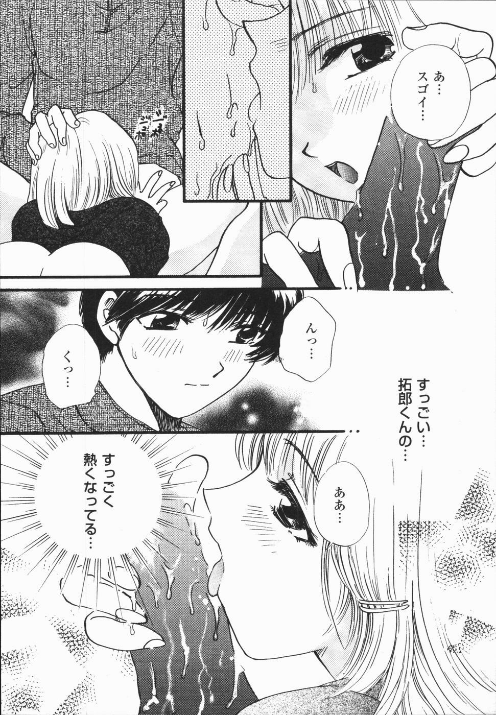 [Hirose Miho] Atsui Mune Sawagi page 72 full