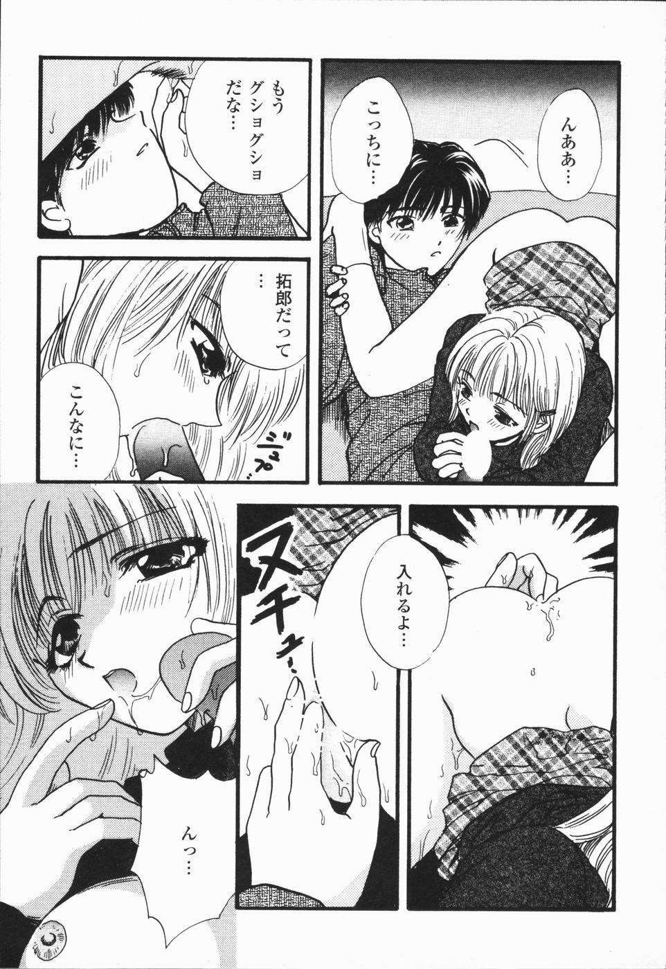 [Hirose Miho] Atsui Mune Sawagi page 73 full