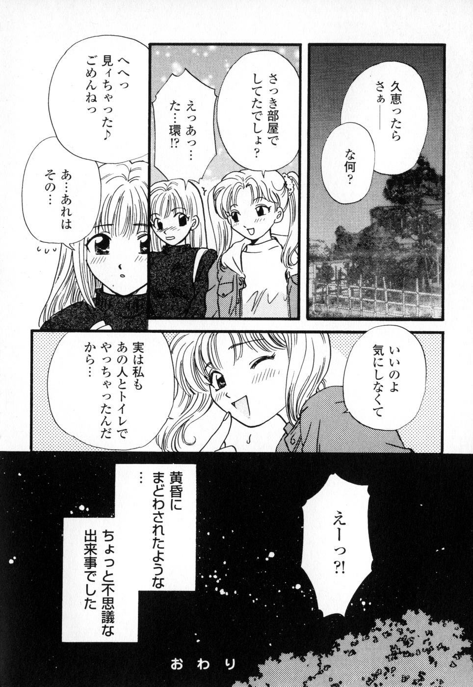 [Hirose Miho] Atsui Mune Sawagi page 78 full