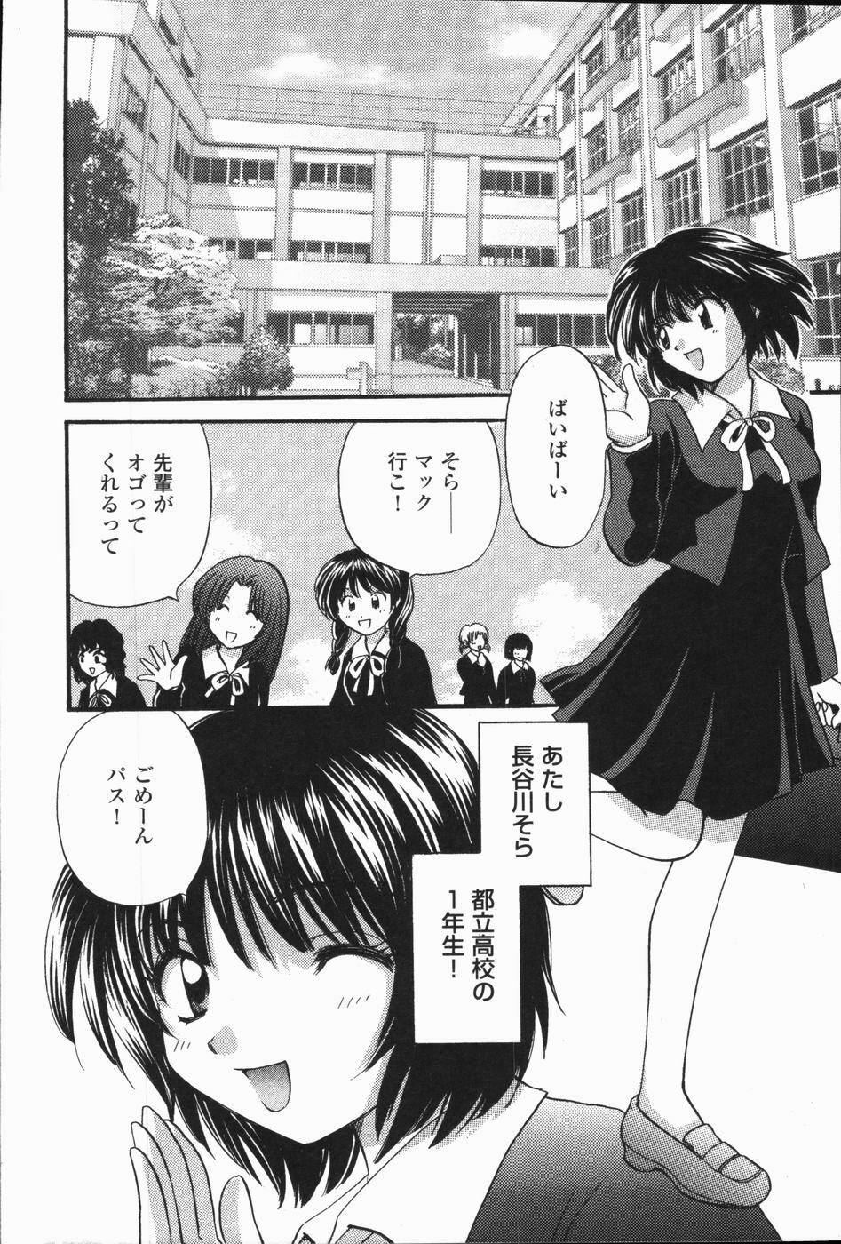 [Hirose Miho] Atsui Mune Sawagi page 8 full