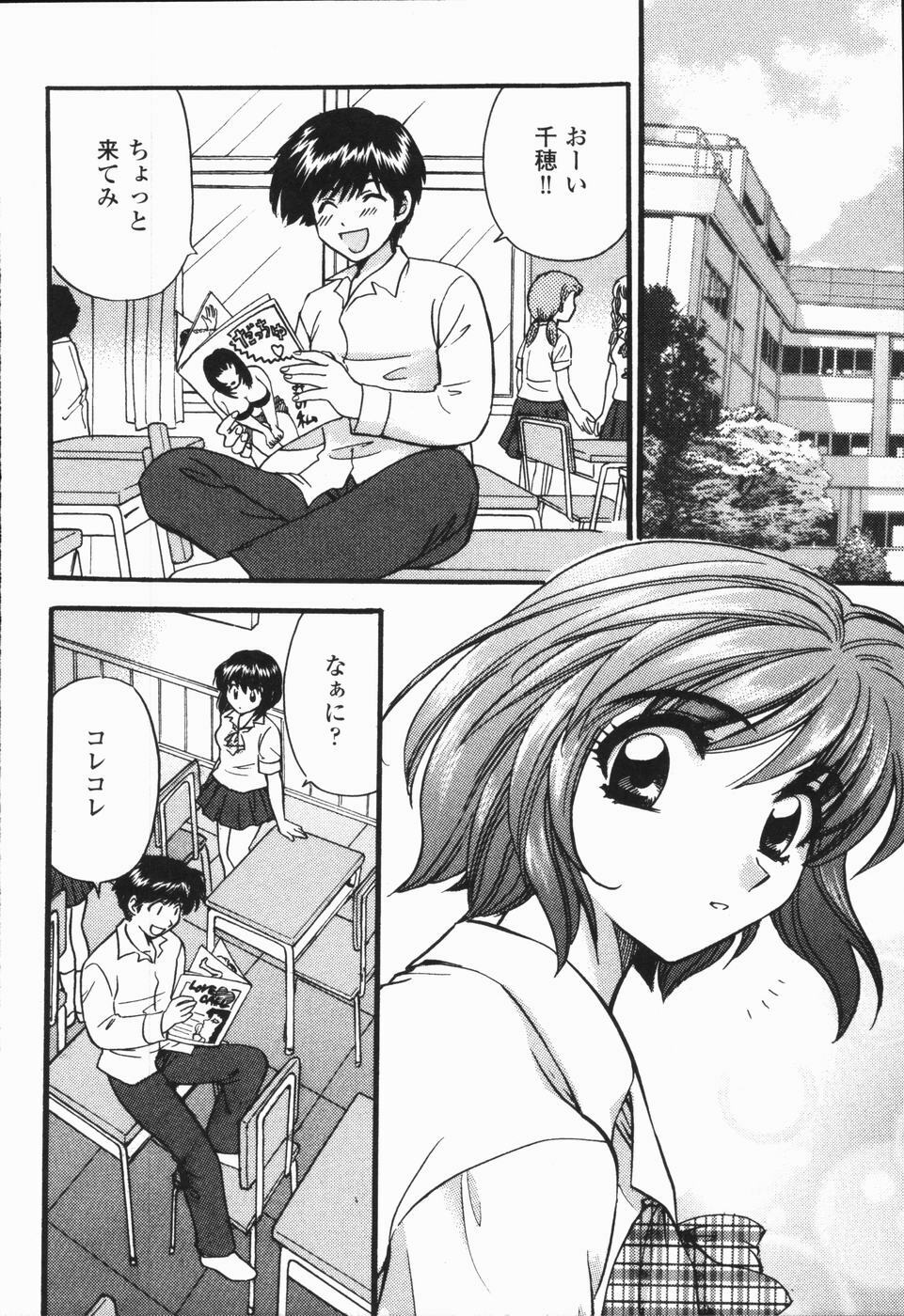 [Hirose Miho] Atsui Mune Sawagi page 80 full