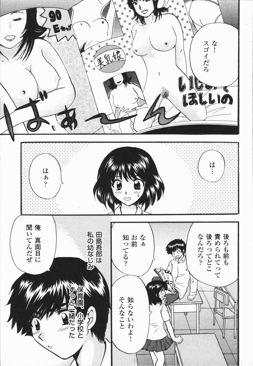 [Hirose Miho] Atsui Mune Sawagi page 81 full