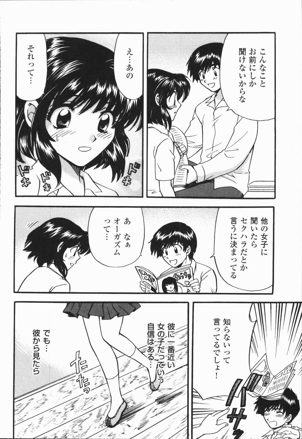 [Hirose Miho] Atsui Mune Sawagi page 82 full