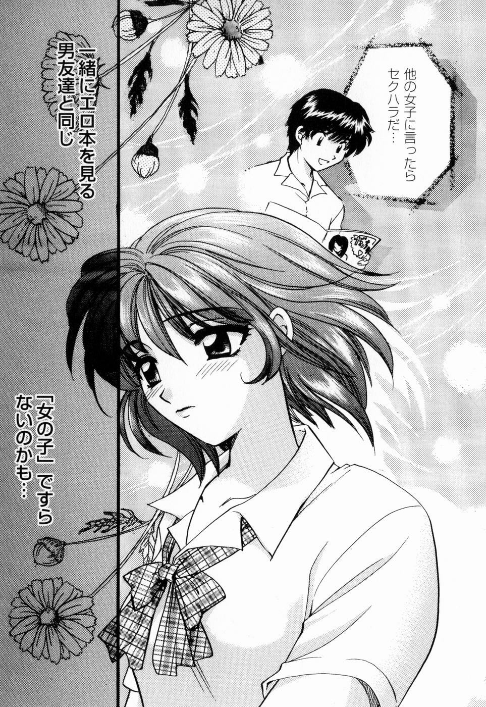 [Hirose Miho] Atsui Mune Sawagi page 83 full