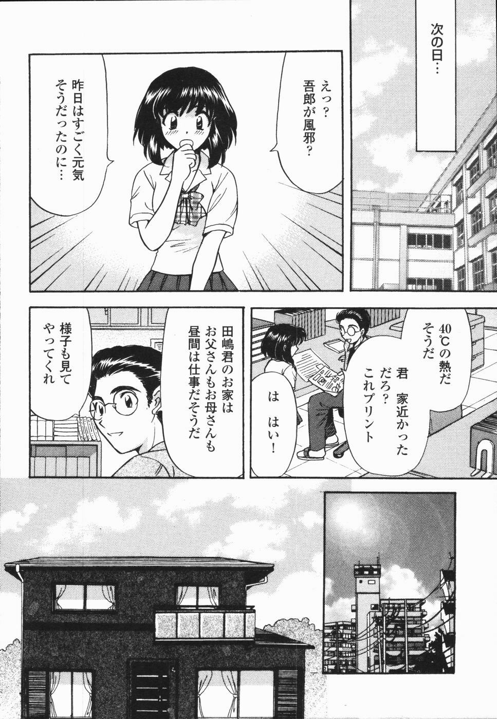 [Hirose Miho] Atsui Mune Sawagi page 84 full