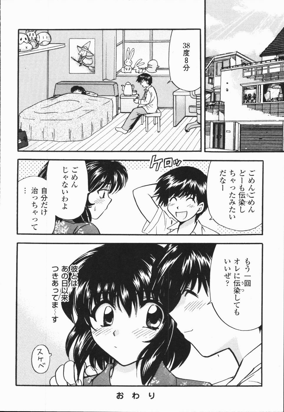 [Hirose Miho] Atsui Mune Sawagi page 94 full