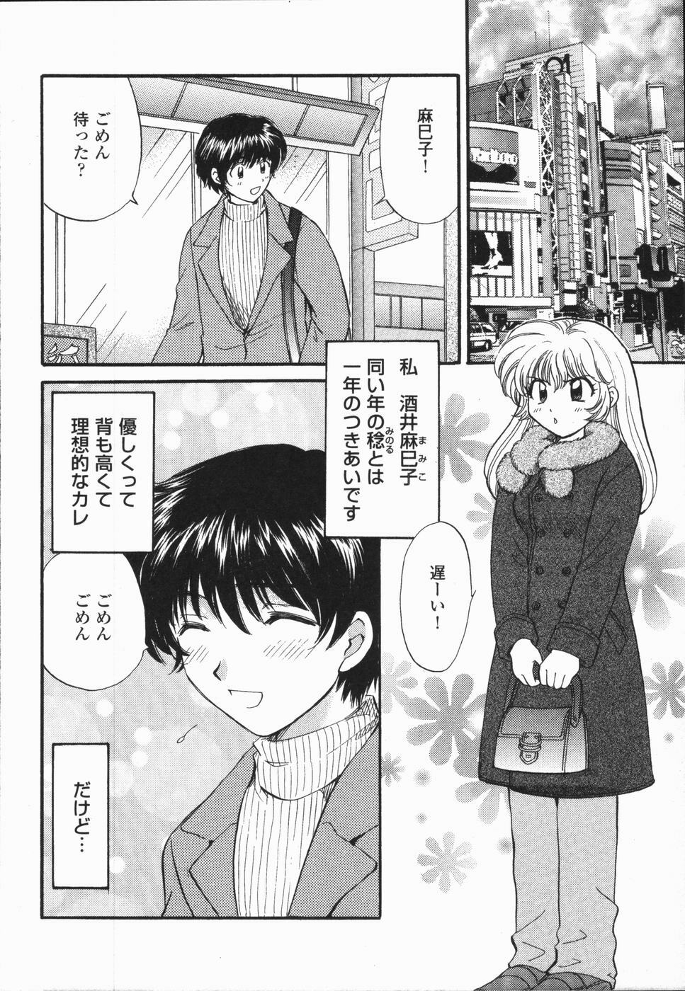 [Hirose Miho] Atsui Mune Sawagi page 96 full