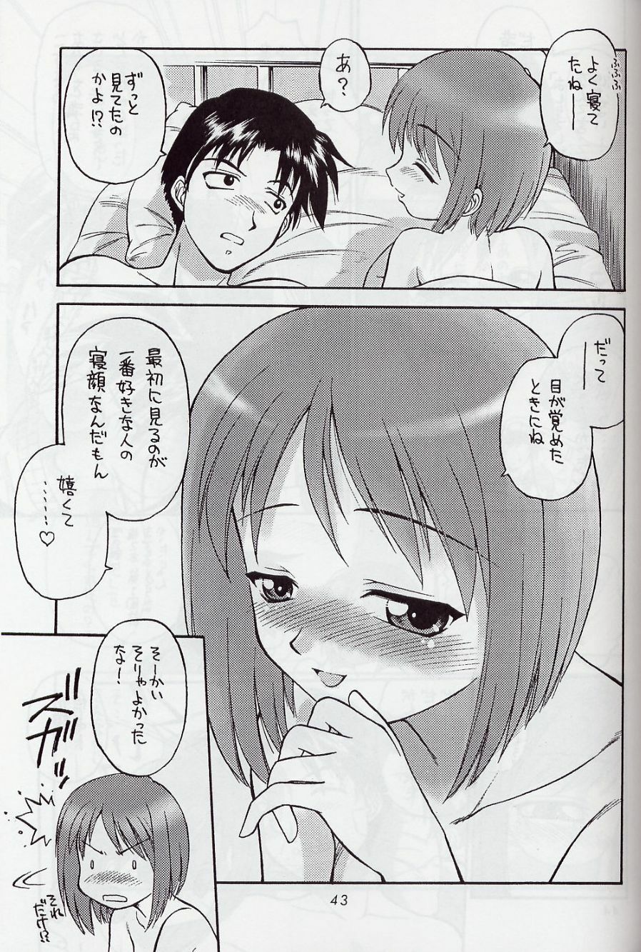 (C62) [Dedepoppo (Ebifly, Neriwasabi)] Mikiri Hassha (ToHeart) page 43 full