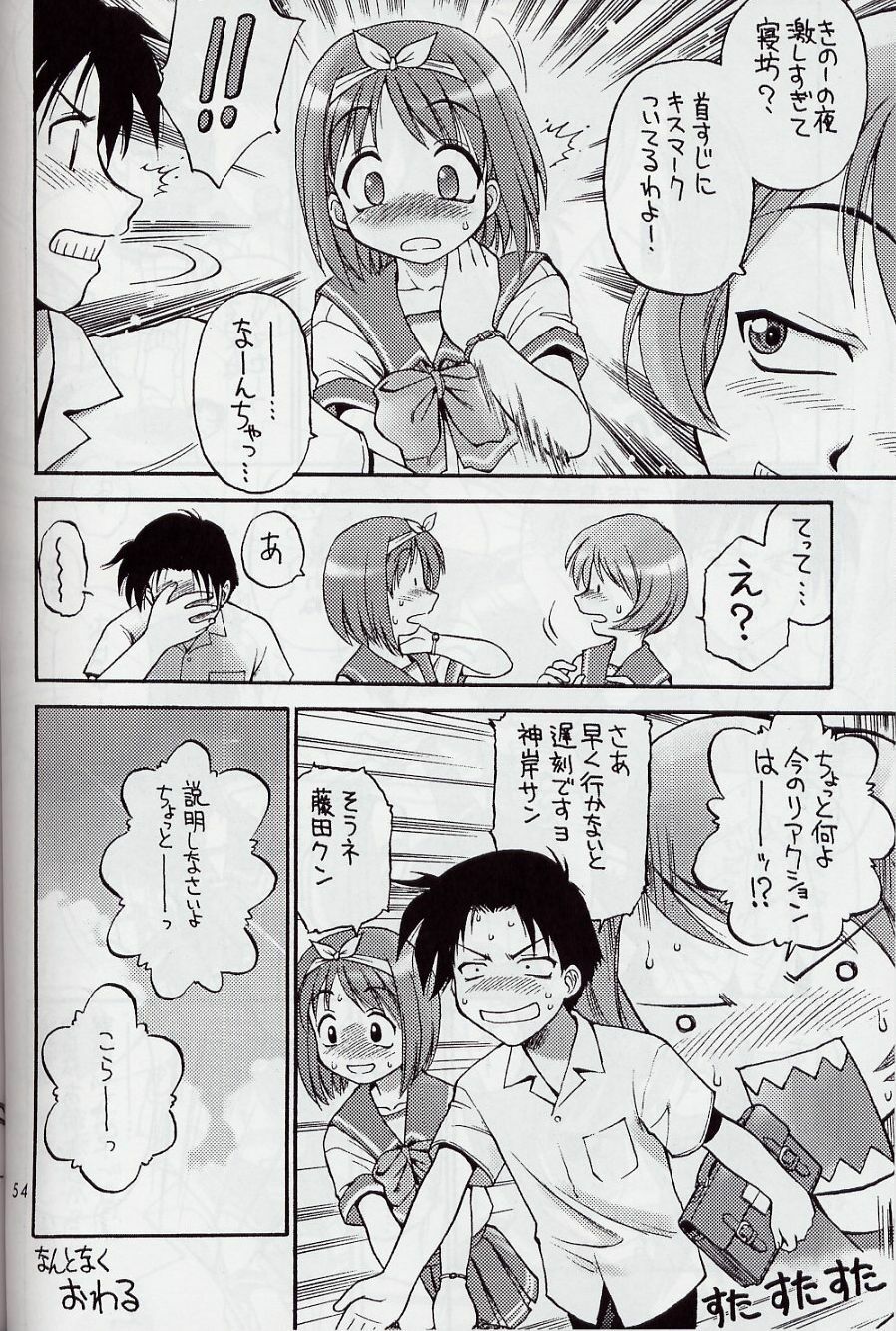 (C62) [Dedepoppo (Ebifly, Neriwasabi)] Mikiri Hassha (ToHeart) page 54 full