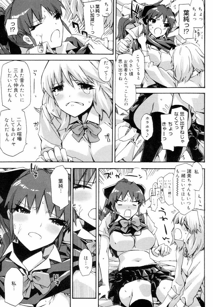 [ED] QG Cute Girls page 83 full