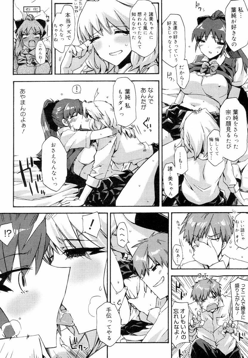 [ED] QG Cute Girls page 84 full