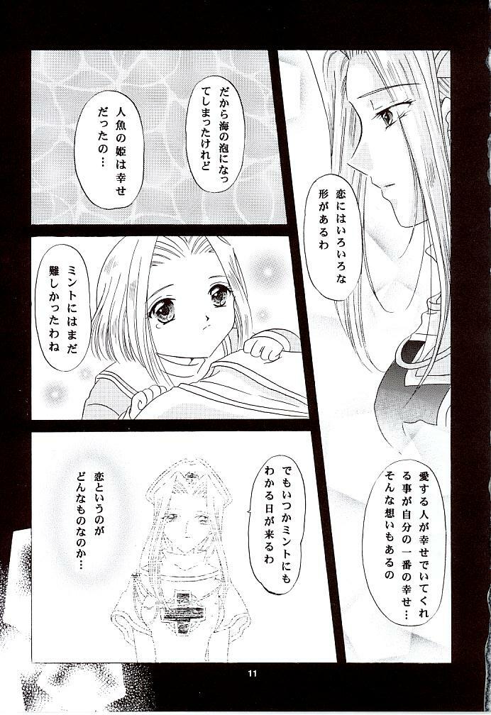 (C57) [Milk Crown (Kazuki Yuu)] Snowdrop no Hanakotoba (Tales of Phantasia) page 12 full