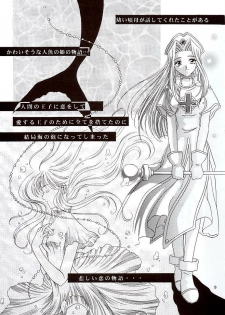 (C57) [Milk Crown (Kazuki Yuu)] Snowdrop no Hanakotoba (Tales of Phantasia) - page 10