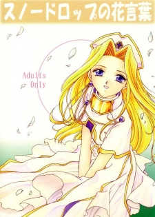 (C57) [Milk Crown (Kazuki Yuu)] Snowdrop no Hanakotoba (Tales of Phantasia)