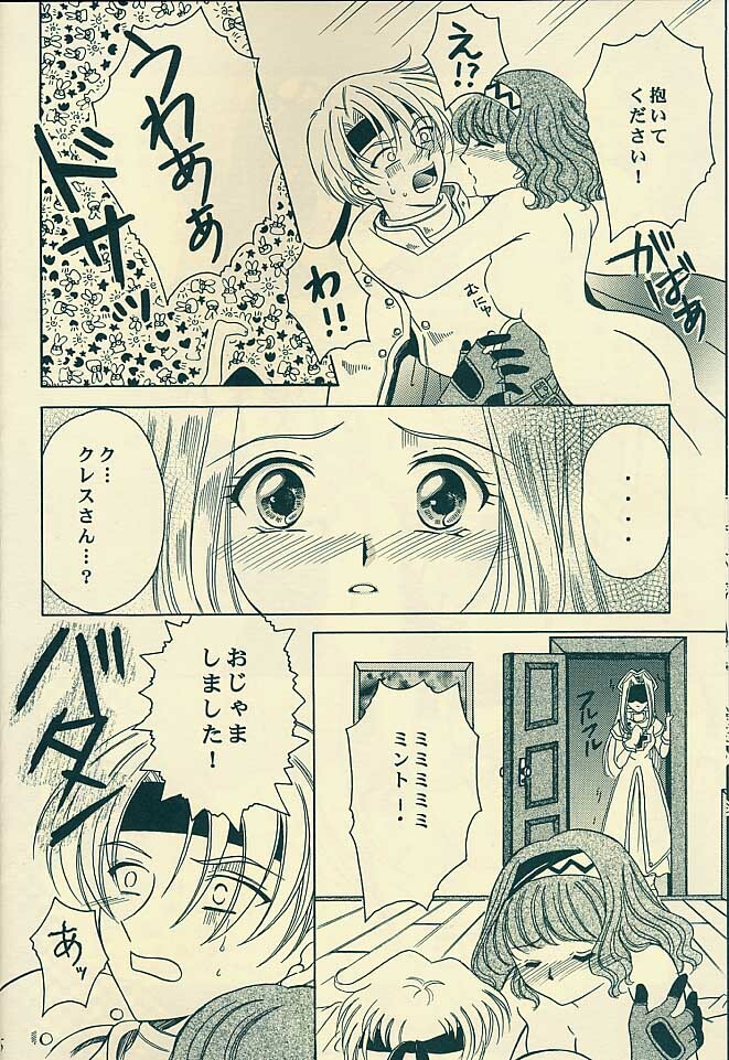 (C61) [Milk Crown (Kazuki Yuu)] Sweet Bitter Sweet (Tales of Phantasia) page 6 full