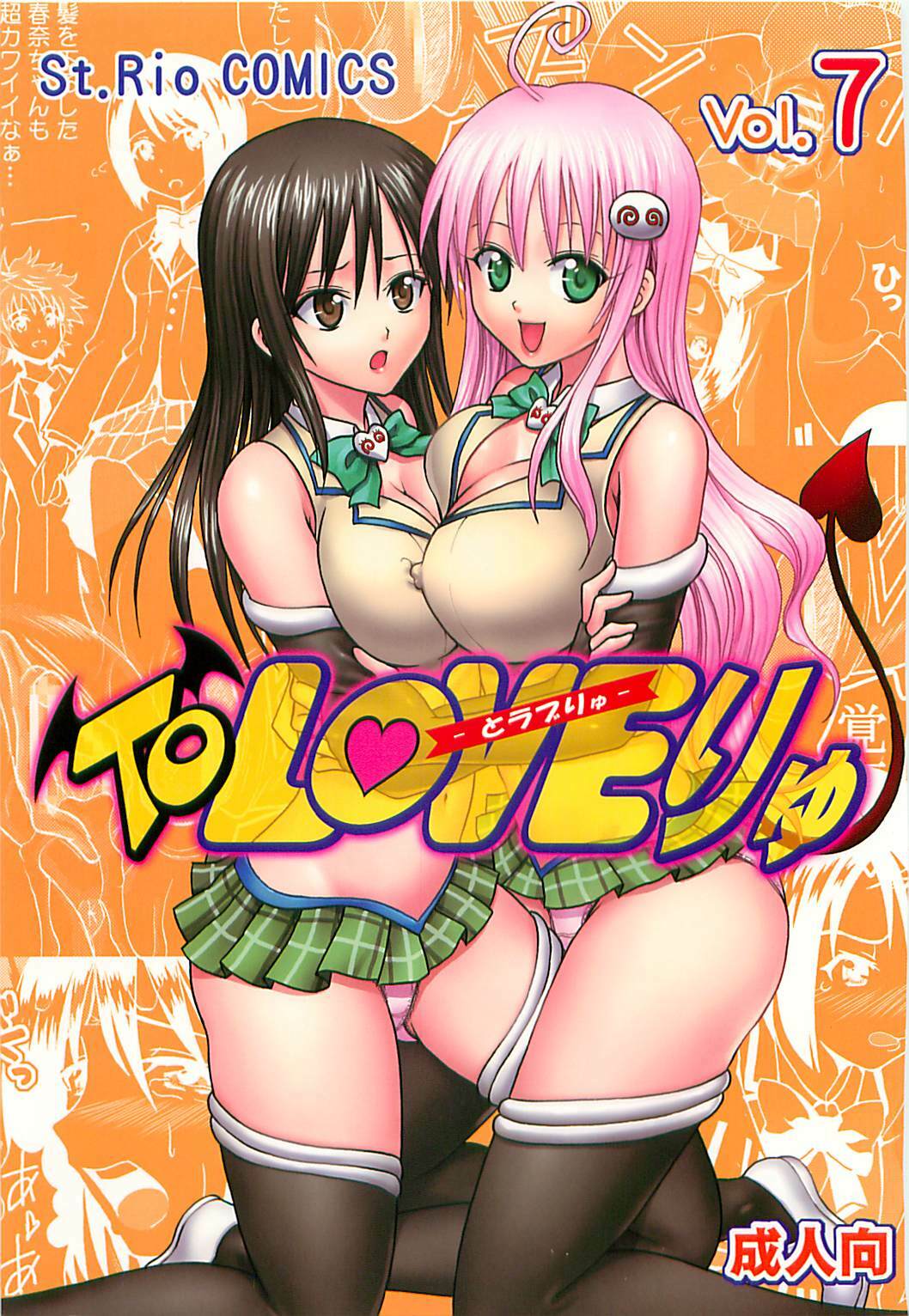 [St. Rio (Kitty)] ToLOVE Ryu Vol. 7 (To LOVE-Ru) page 1 full