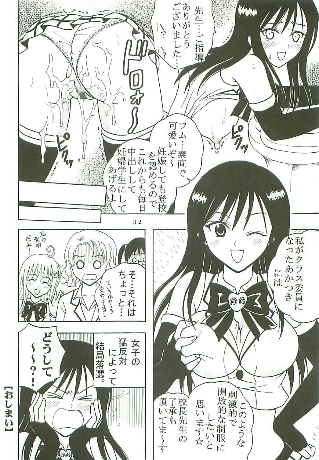 [St. Rio (Kitty)] ToLOVE Ryu Vol. 7 (To LOVE-Ru) page 33 full