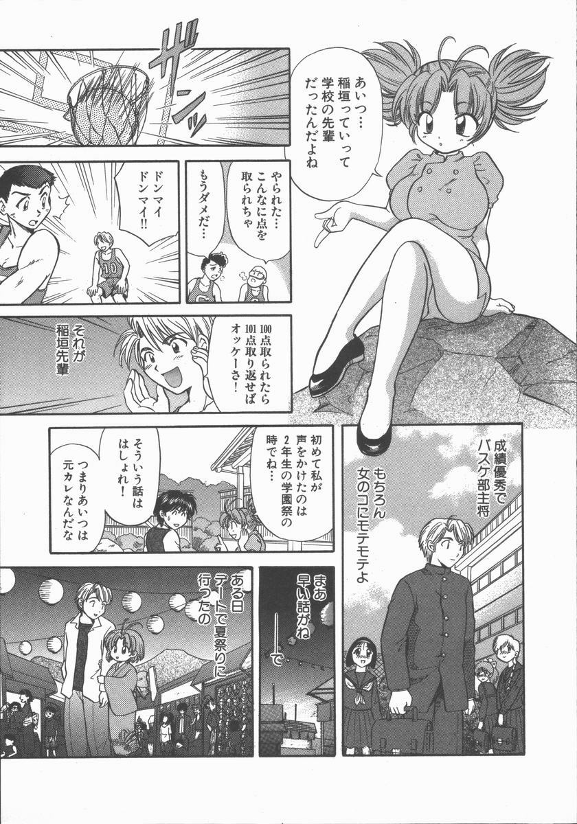 [Hirose Miho] Tadaima Full House page 111 full