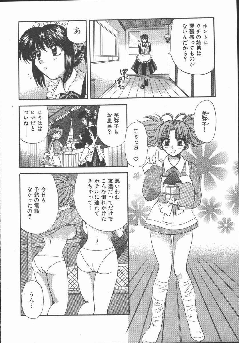 [Hirose Miho] Tadaima Full House page 14 full