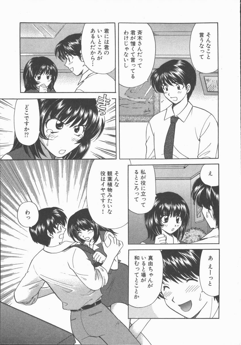 [Hirose Miho] Tadaima Full House page 157 full