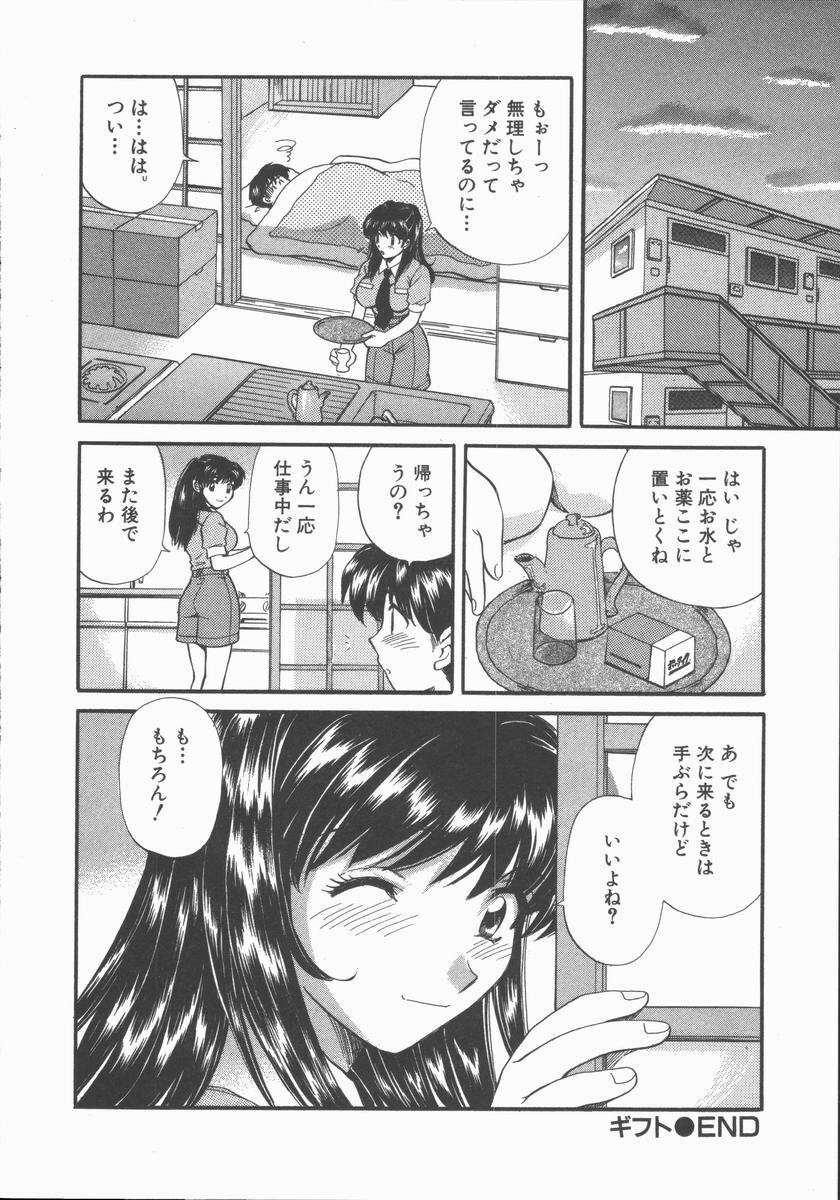 [Hirose Miho] Tadaima Full House page 190 full