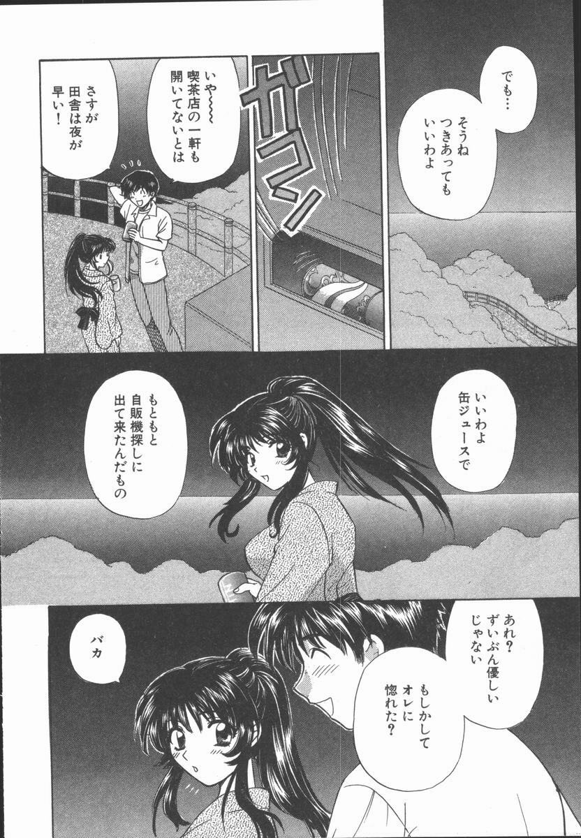 [Hirose Miho] Tadaima Full House page 200 full