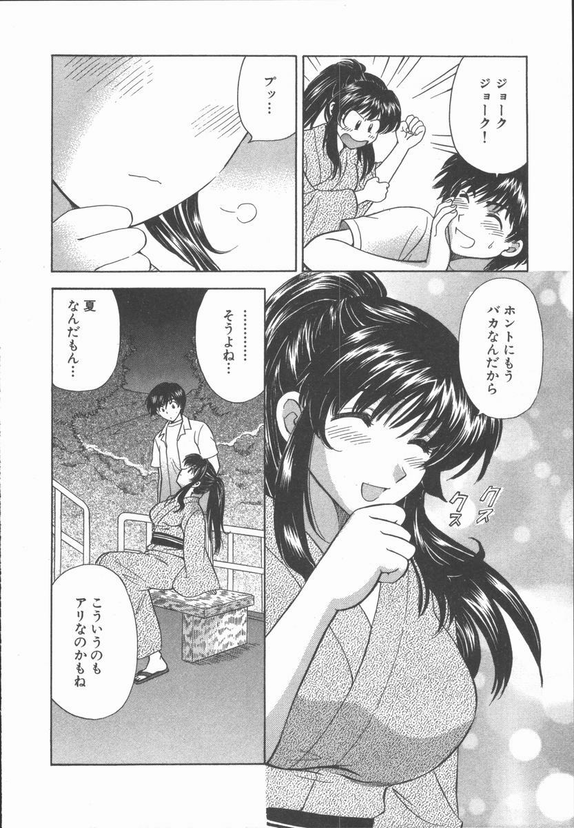 [Hirose Miho] Tadaima Full House page 202 full