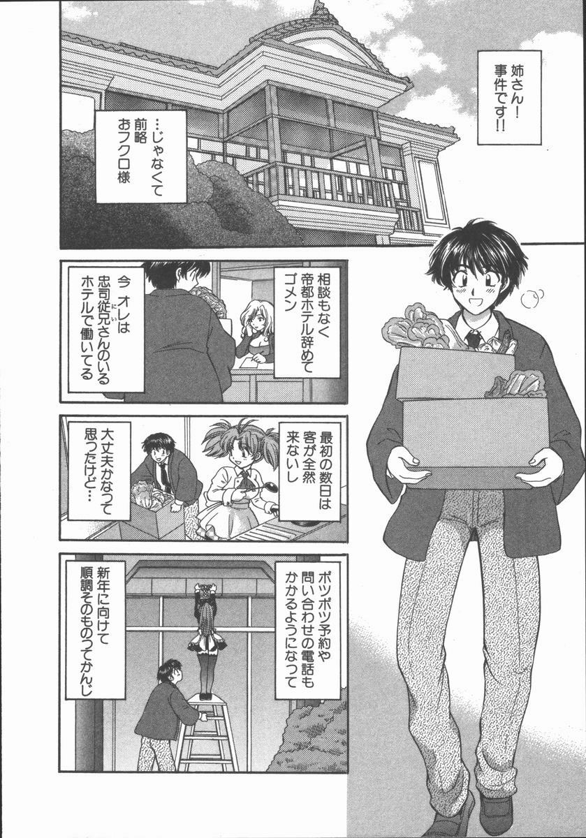 [Hirose Miho] Tadaima Full House page 56 full